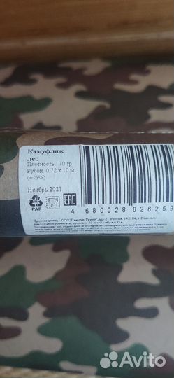 Упаковочная бумага крафт