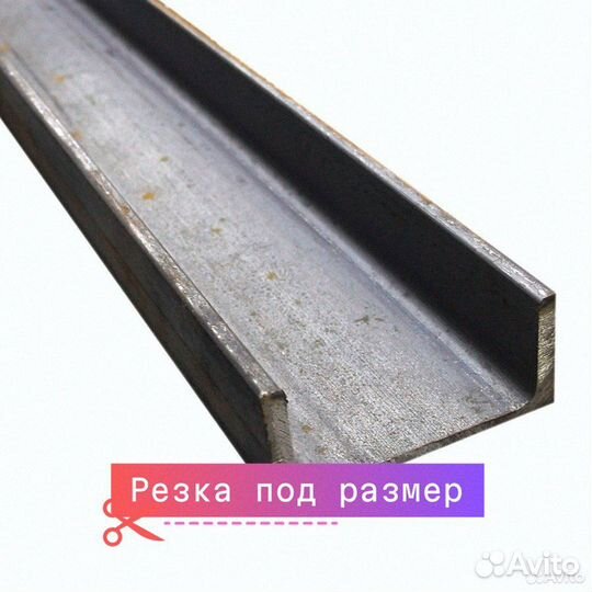 Швеллер 20, м 12м комиссия без НДС