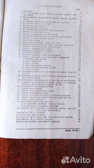 Катушечный магнитофон Комета