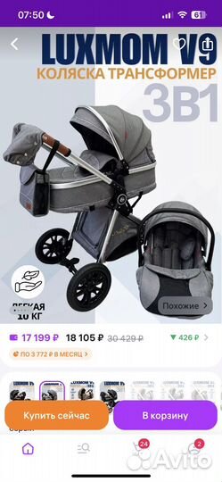 Коляска luxmom 3 в 1 V9