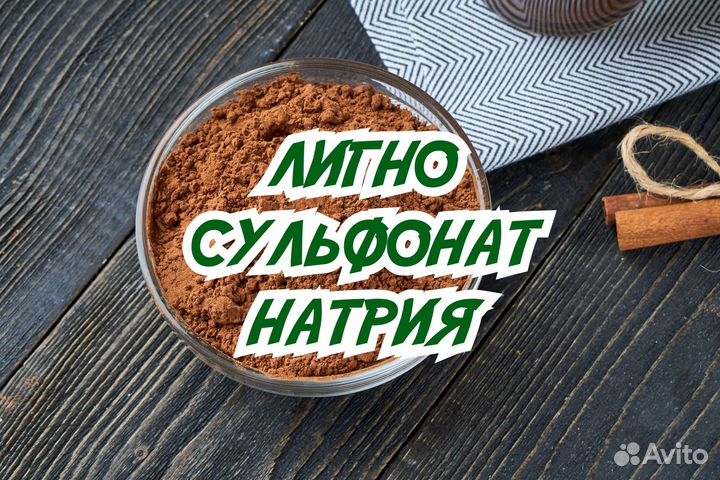 Лигносульфонат натрия