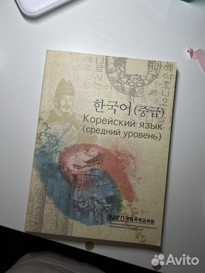Учебник по корейскому языку. Средний уровень