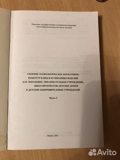 Книги для общепита