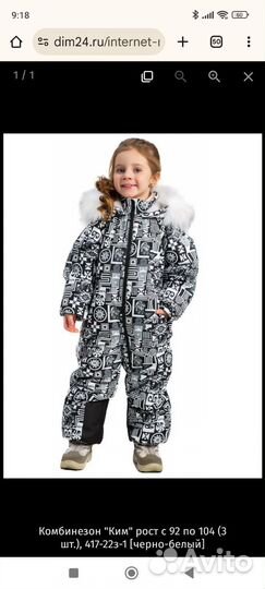Зимний комбинезон для девочки 104 Batik