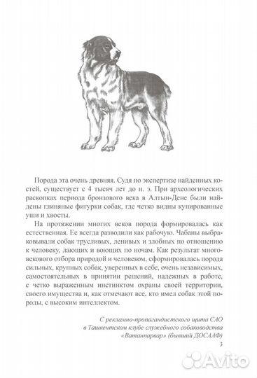 Книга Туркменский алабай и среднеазиатские овчарки