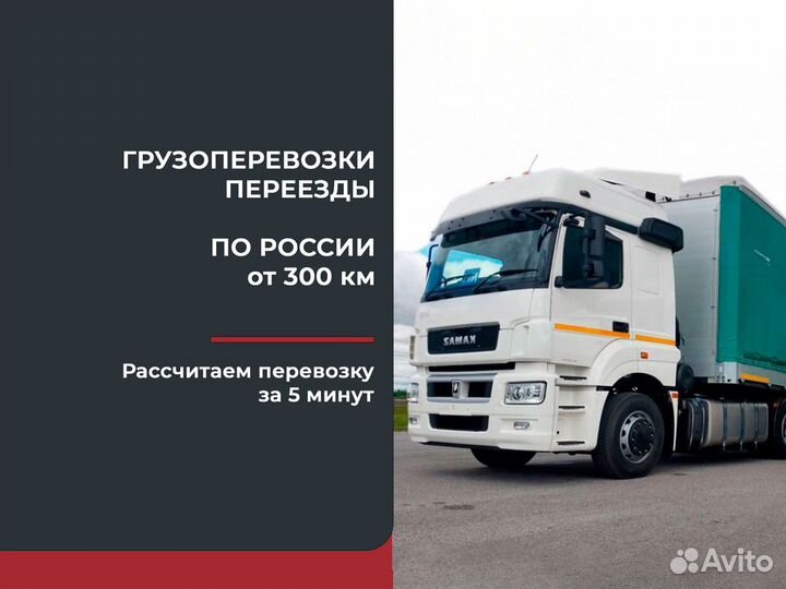 Переезды, услуги перевозок по стране