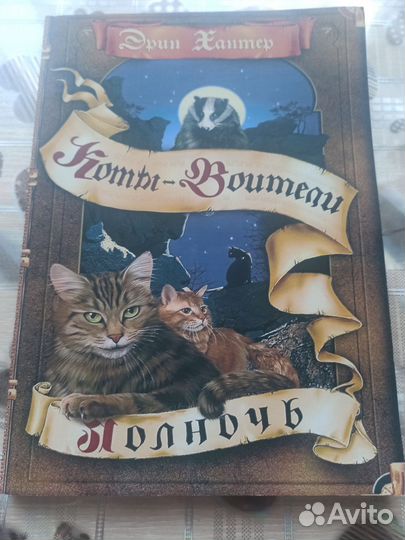 Коты воители 2 цикл