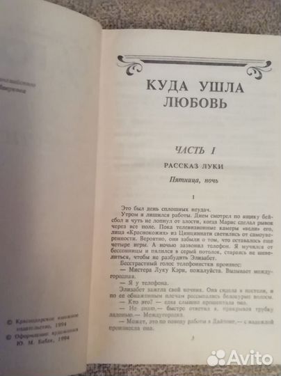 Любовный роман