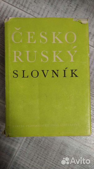 Чешско-русский словарь