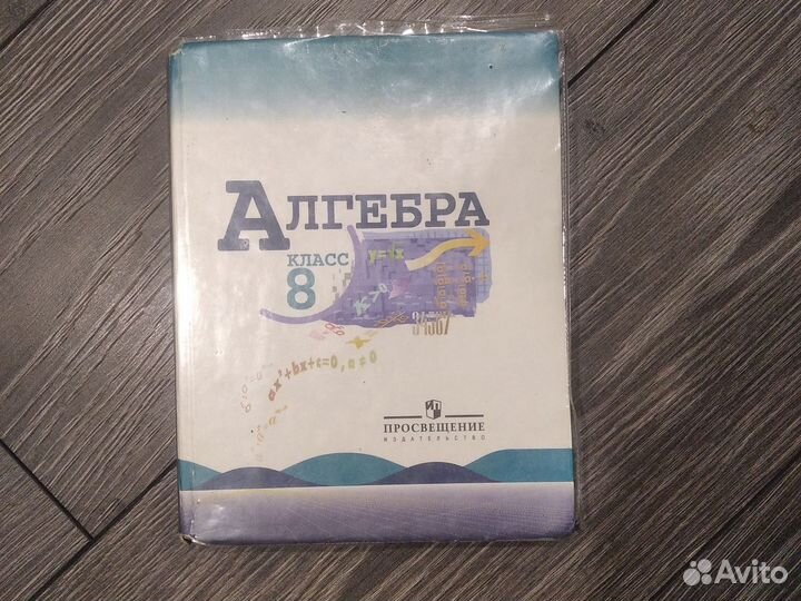 Учебник по алгебре