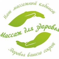 Массаж