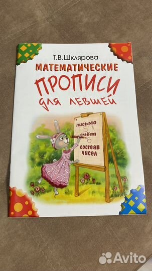 Набор прописей для левшей новые