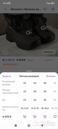 Валенки филипок 24