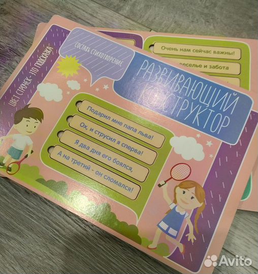 Развивающий конструктор для чтения