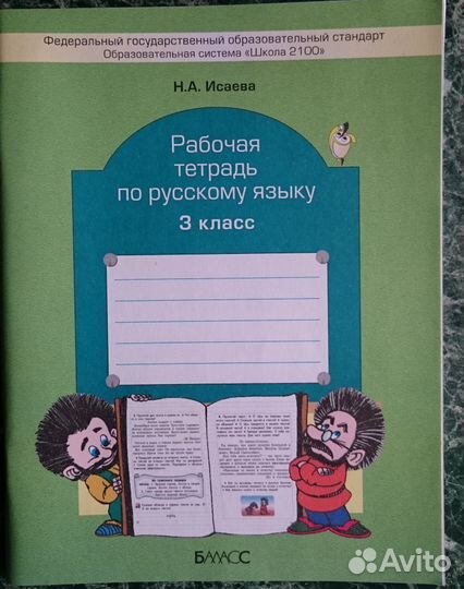 Учебники 3 кл., новые, программа Школа 2100