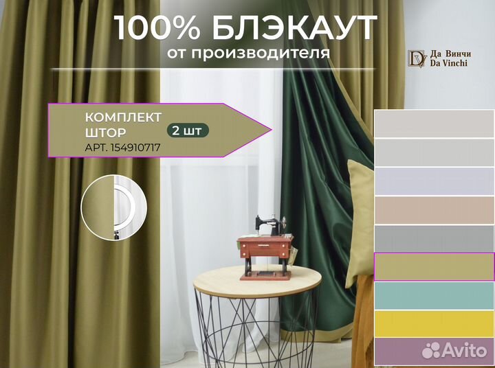 Комплект солнцезащитных штор 2 шт блэкаут