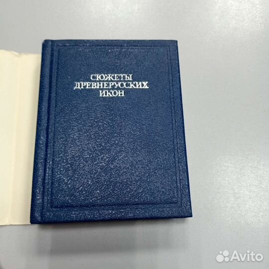 Книга Сюжеты древнерусских икон 1993