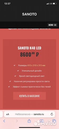 Лайтбокс sanoto 40led
