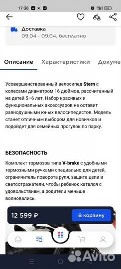 Детский велосипед stern Robot 16