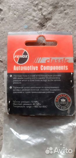 Тормозной шланг