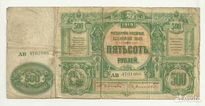 Государство Российское 500 рублей 1919 Врангель