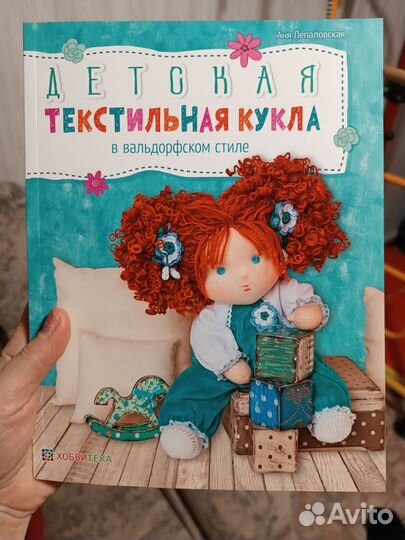 Книга текстильная кукла в вальдорфском стиле