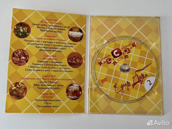 Книга рецептов с диском Юлии Высоцкой