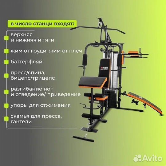 Силовой тренажер Alpin Multi Gym GX-400