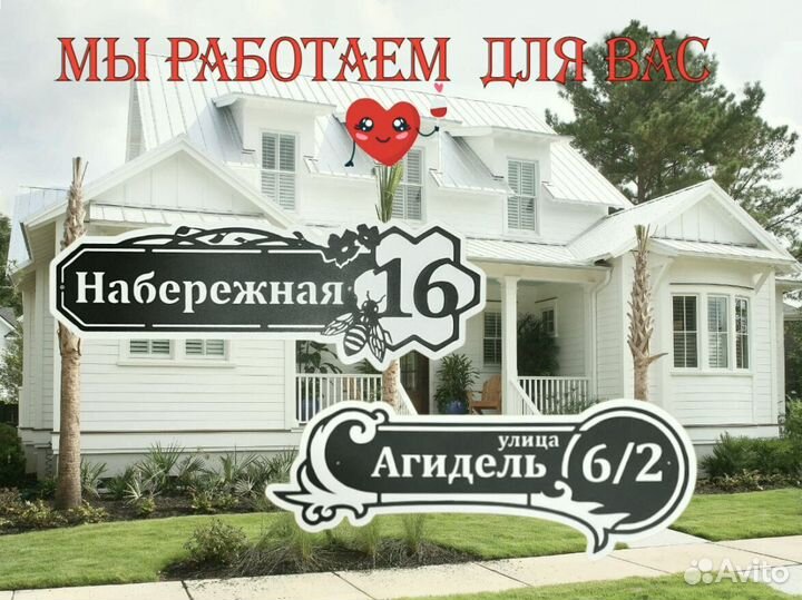 Адресная табличка