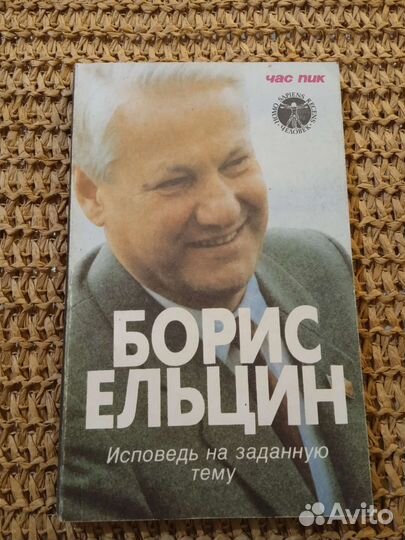 Б. Ельцин 