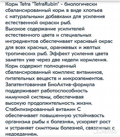 Продам корм для аквариумных рыб Tetra Rubin