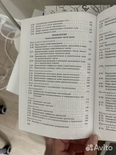 Пособие по русскому языку в старших классах