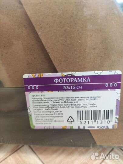 Рамка для фотографий 10х15 новая