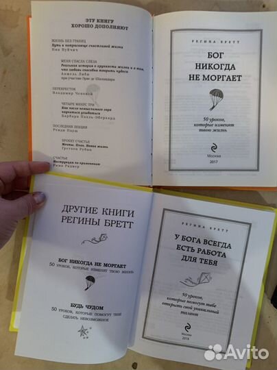 Книги Регины Бретт