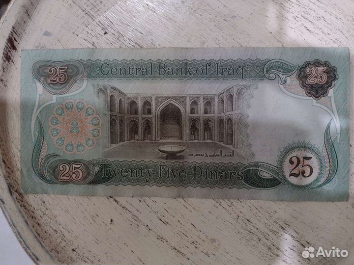 Банкнота 25 динар