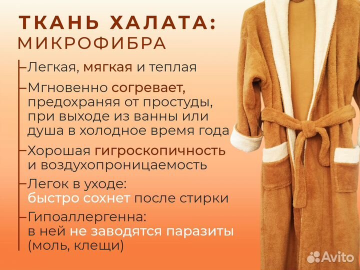 Халат из микрофибры unisex