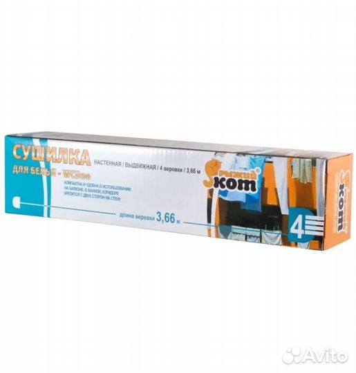 Сушилка для белья 