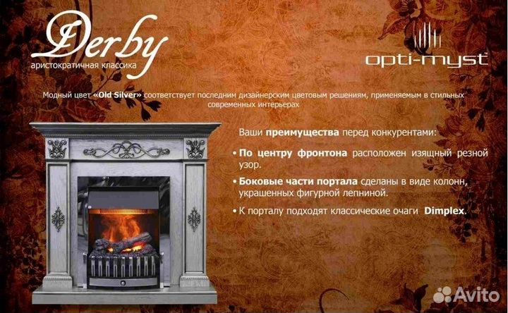 Электрокамин Dimplex Derby (для классика Opti-Myst