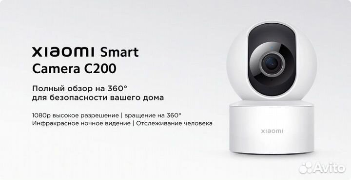 IP-камера Xiaomi Mi Smart Camera C200