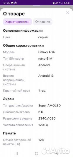 Samsung Galaxy A34, 6/128 ГБ