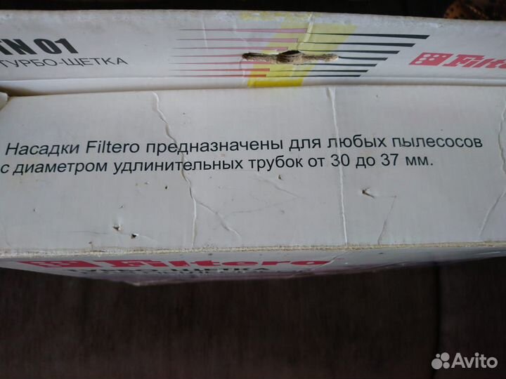 Турбо-щетка для пылесоса