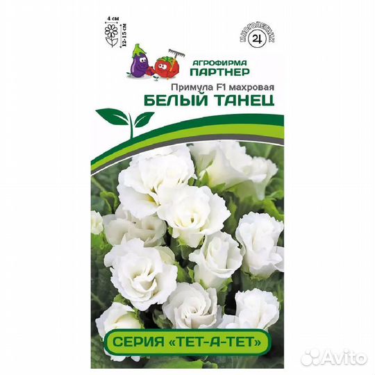 Семена Белый Танец F1 Примула махровая «Тет-А-Тет»