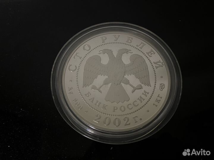 Монета 100 рублей серебро 1 кг