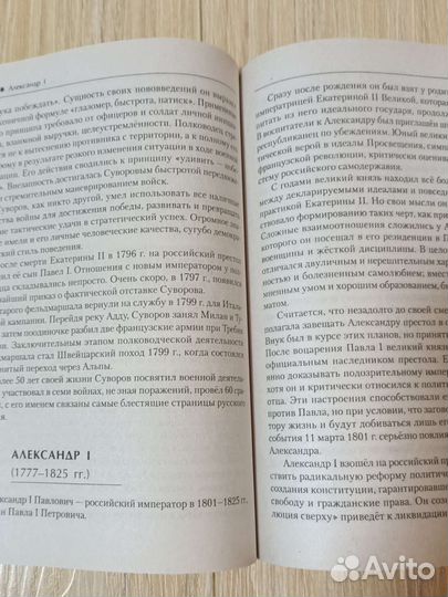 История. егэ. Справочник исторических личностей