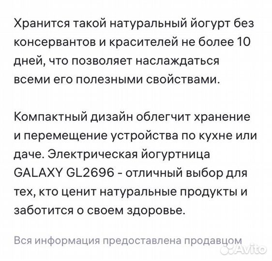 Йогуртница galaxy GL2696