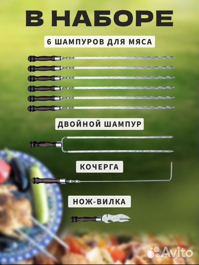 Набор шампуров шашлычный