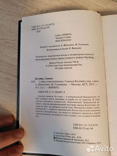 Голодные игры: сойка-пересмешница