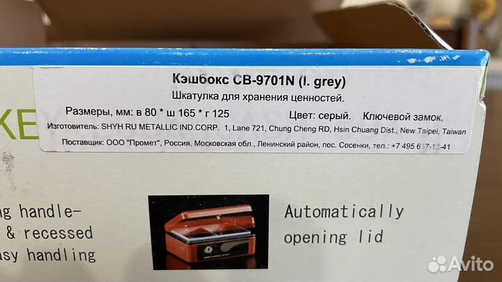 Кэшбокс (мини сейф) с ключами. Шкатулка