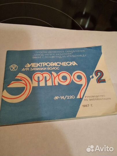 Электро расчёска