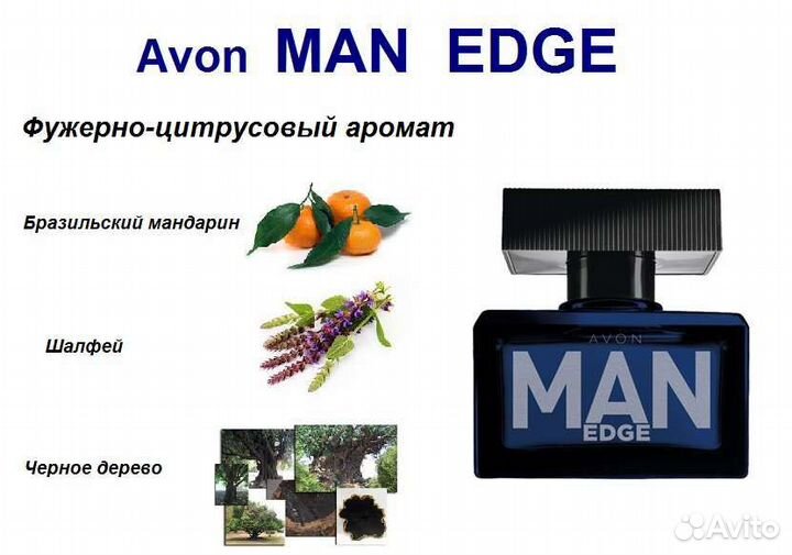 Avon Man. Avon Man Edge